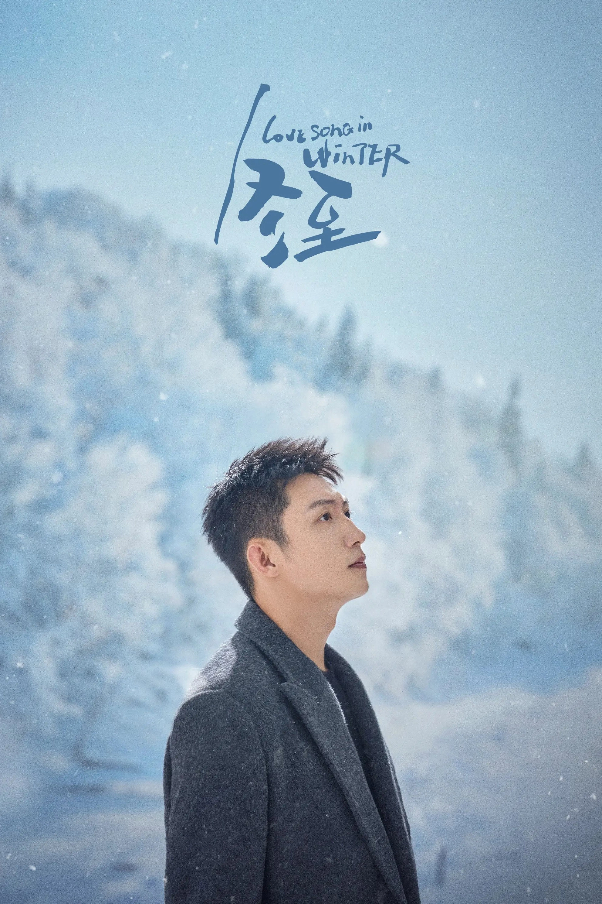 Love Song in Winter