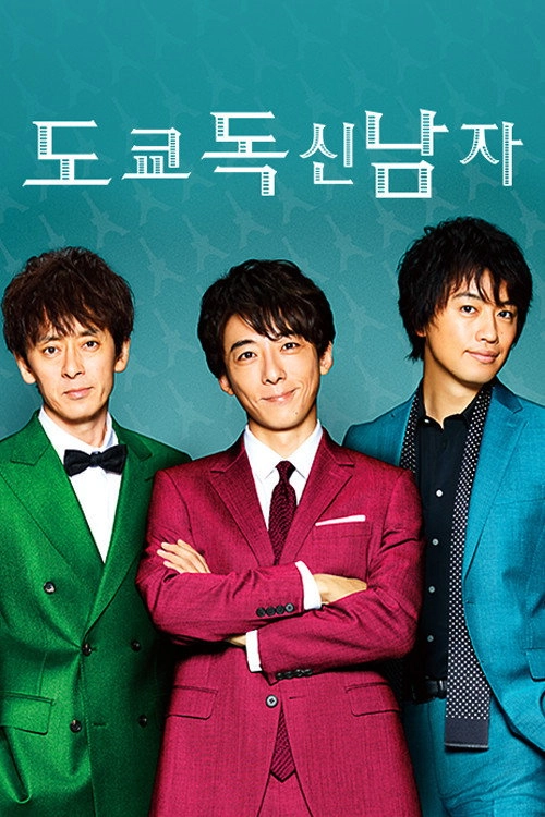 Tokyo Bachelors