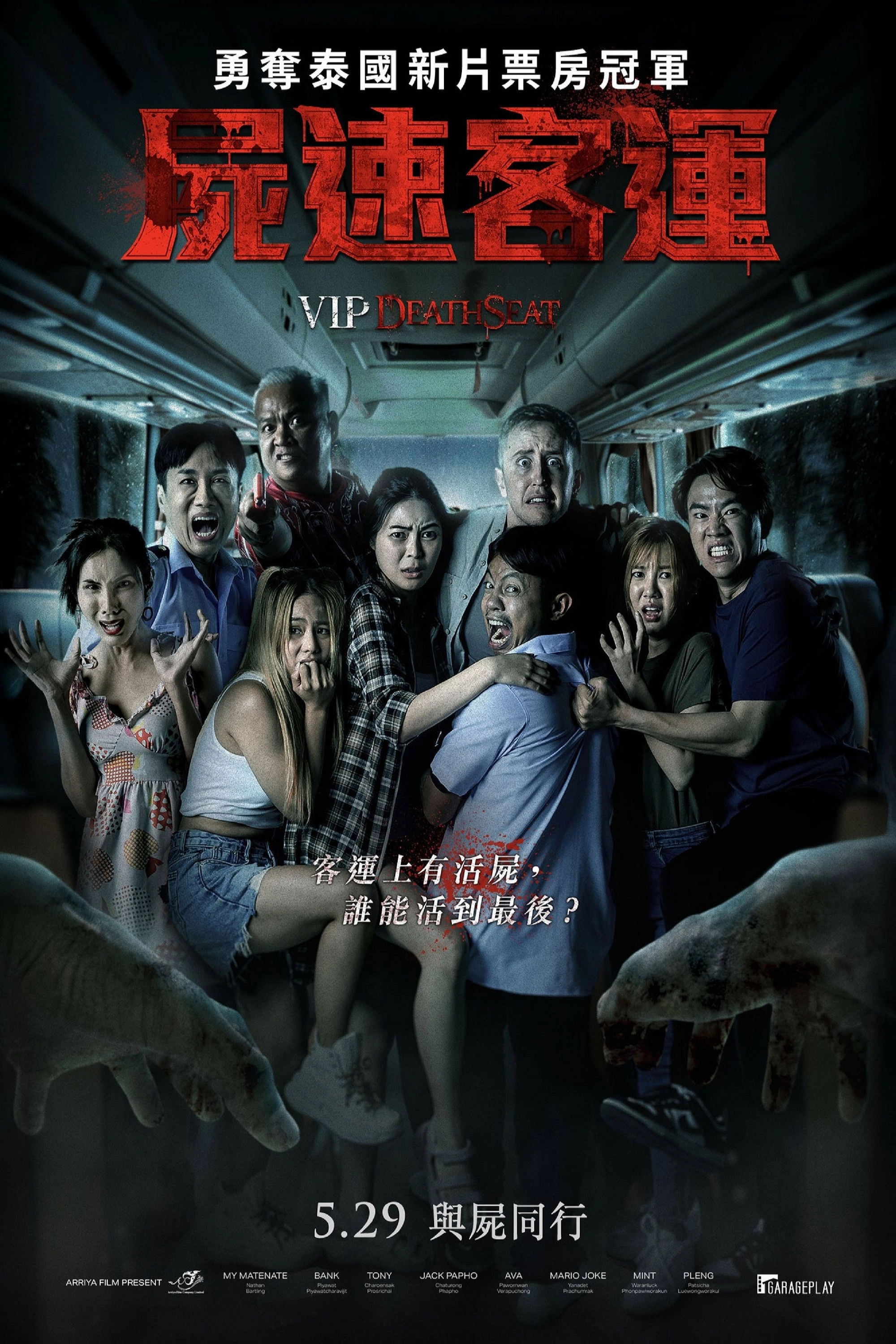 VIP Death Seat