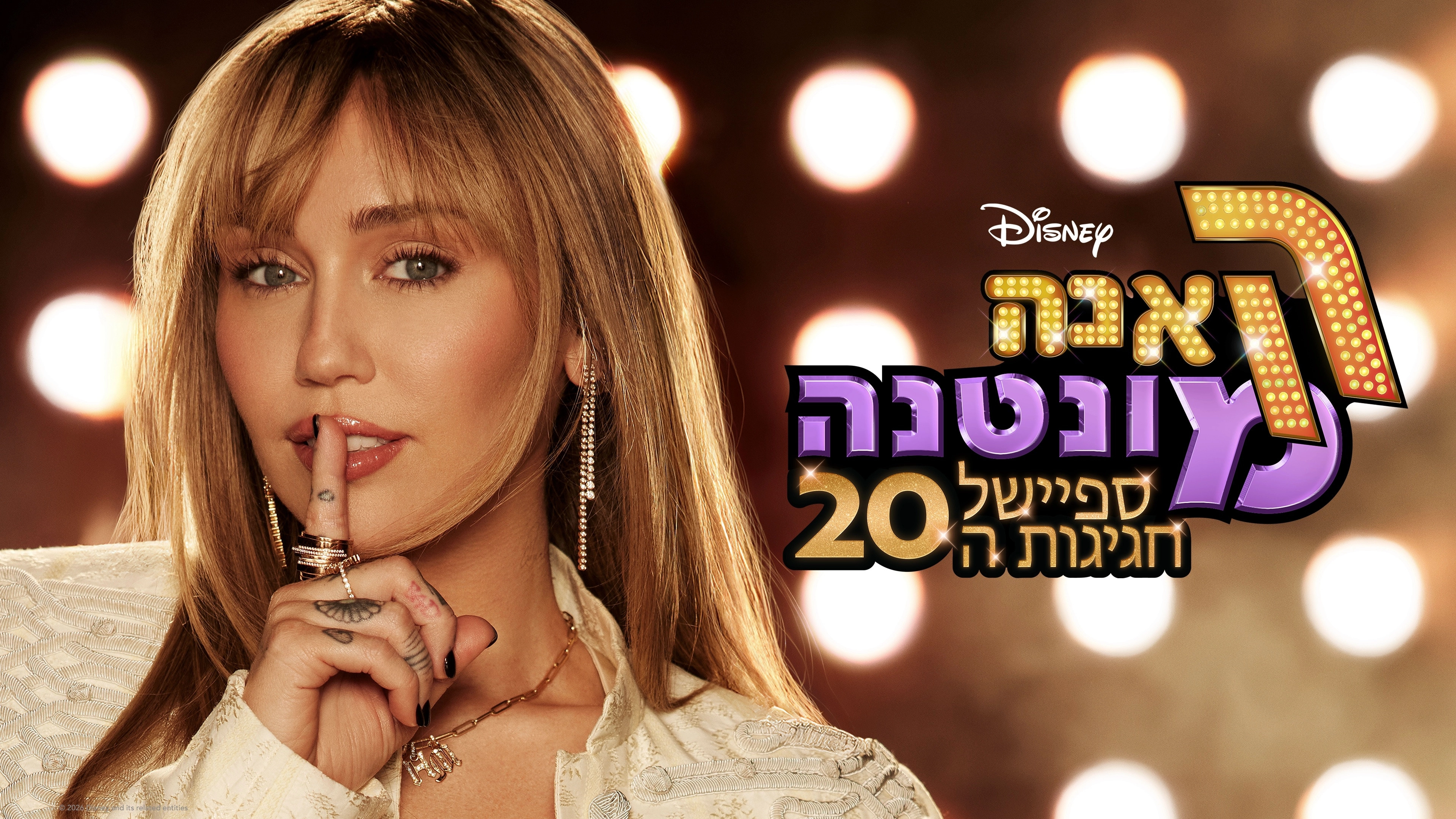 Hannah Montana 20th Anniversary Special
