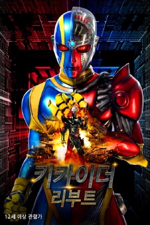 Kikaider Reboot