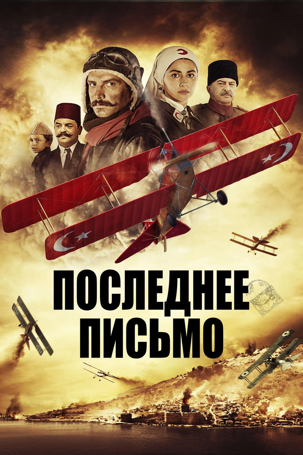 The Battle of Canakkale