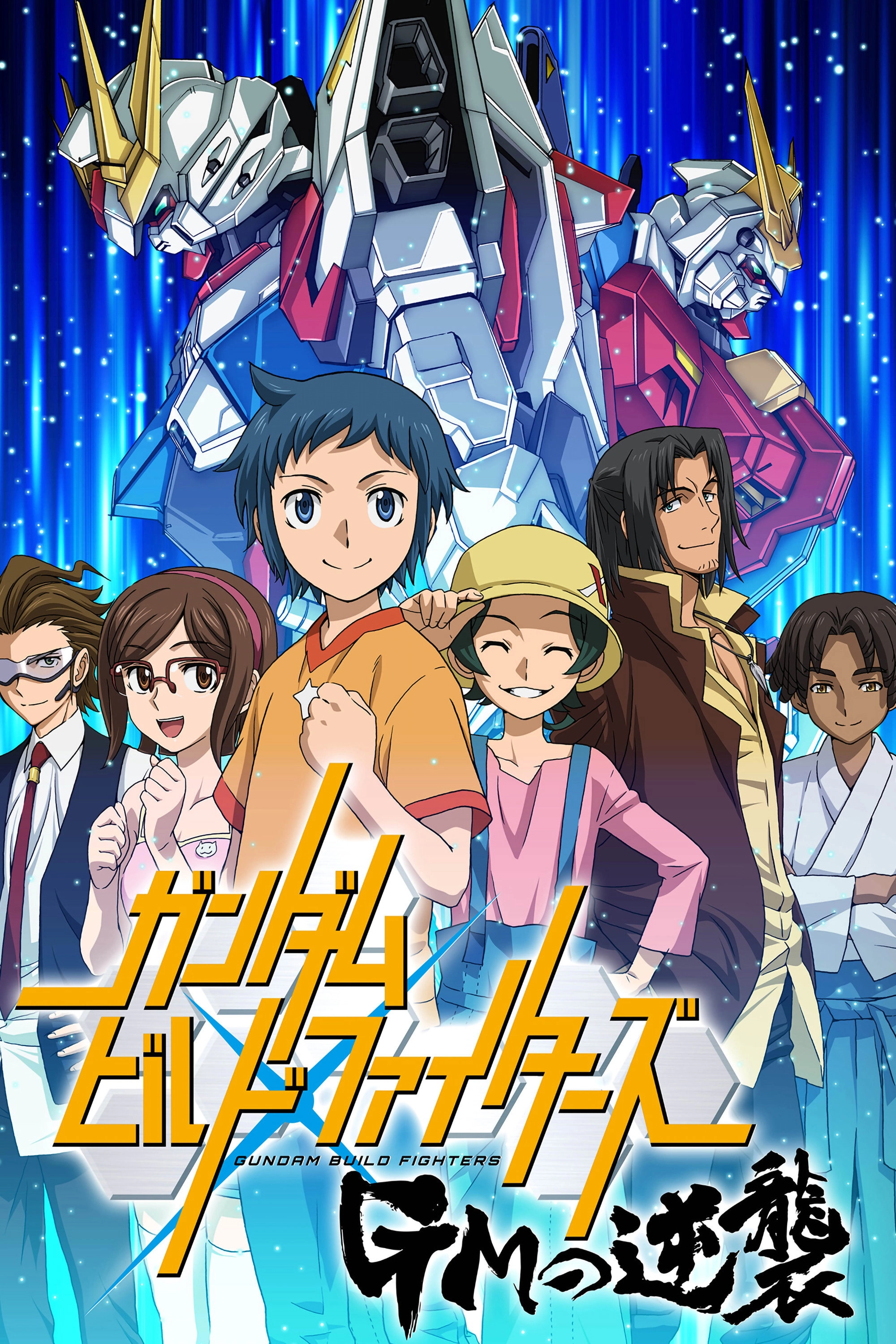 Gundam Build Fighters