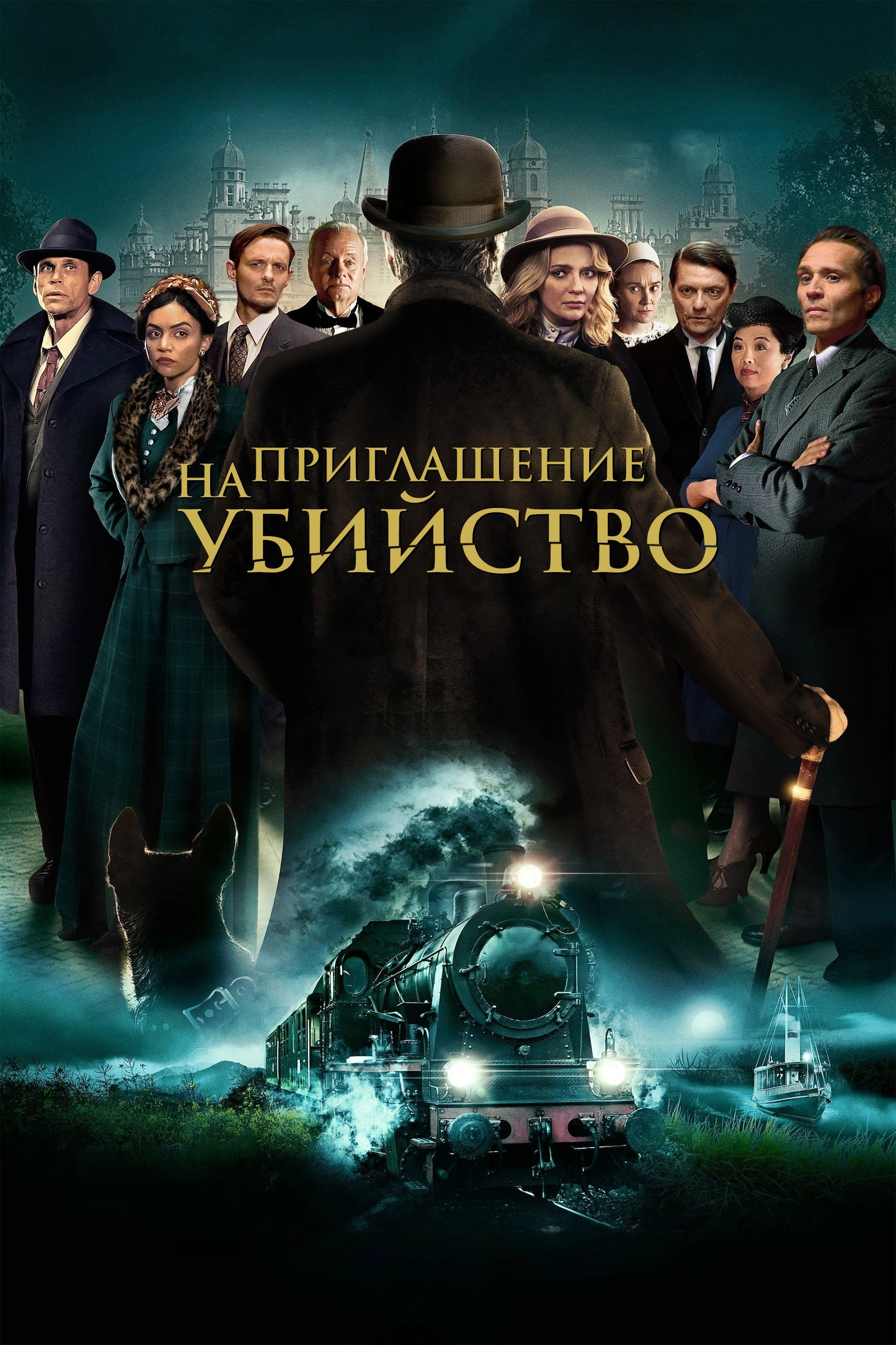 Invitation to a Murder