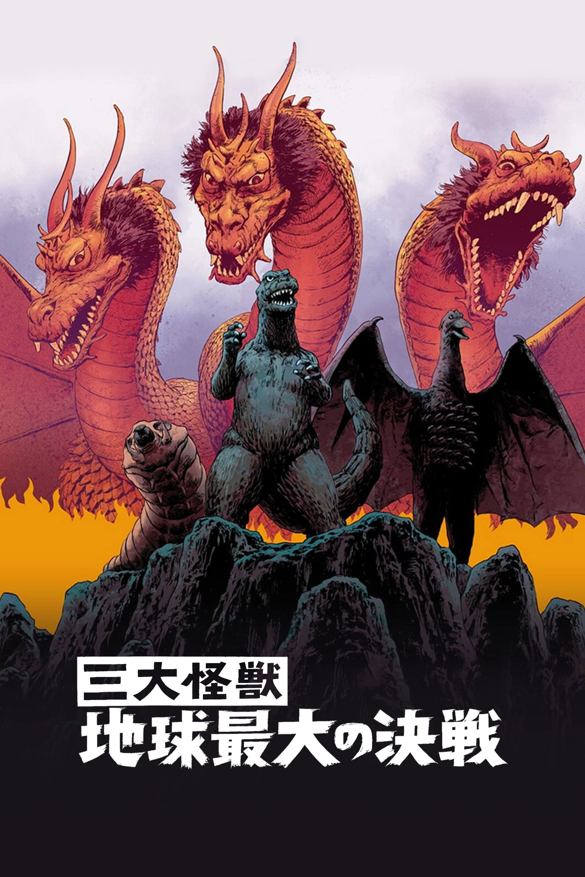 Ghidorah, the Three-Headed Monster