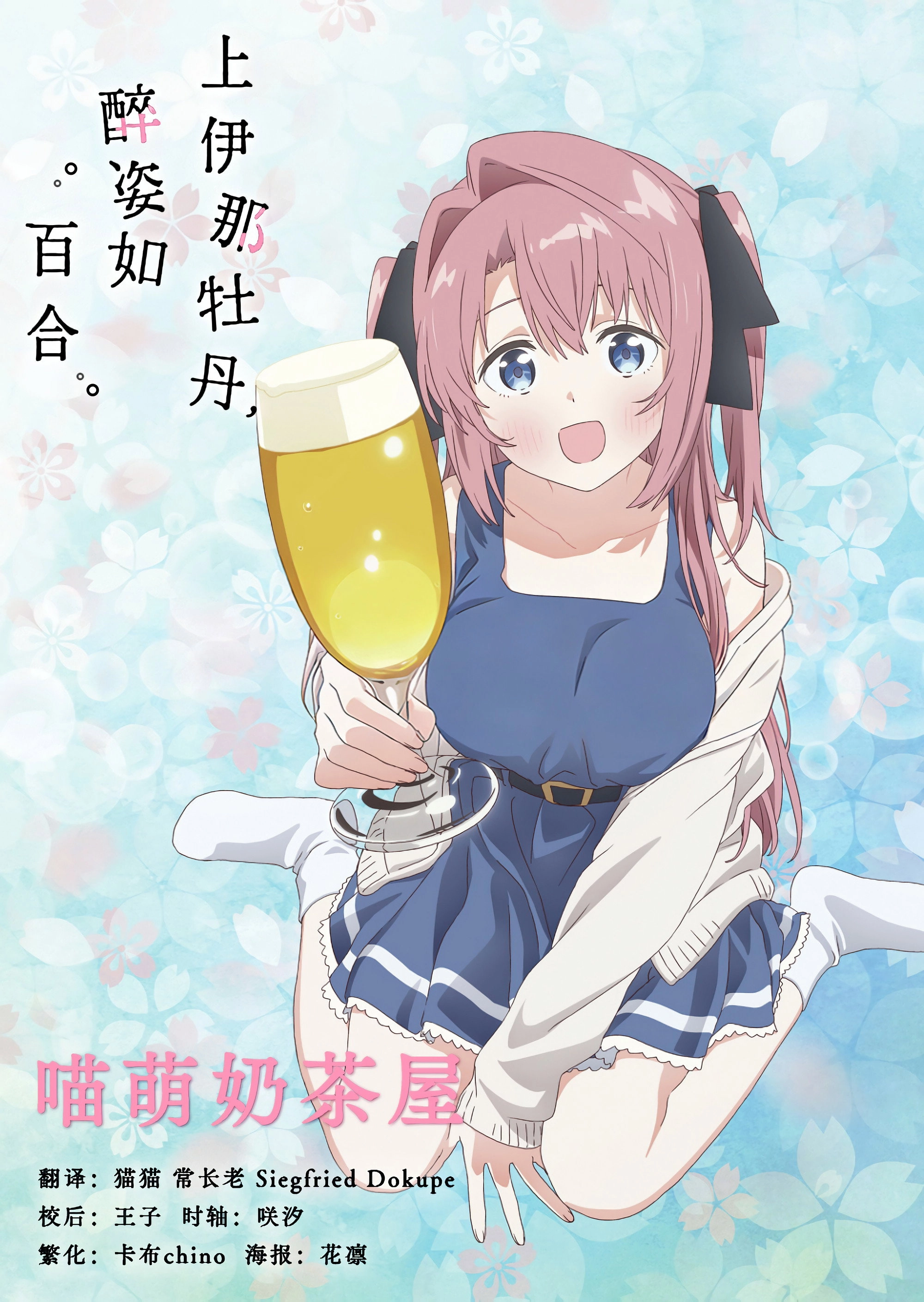 Botan Kamiina Fully Blossoms When Drunk
