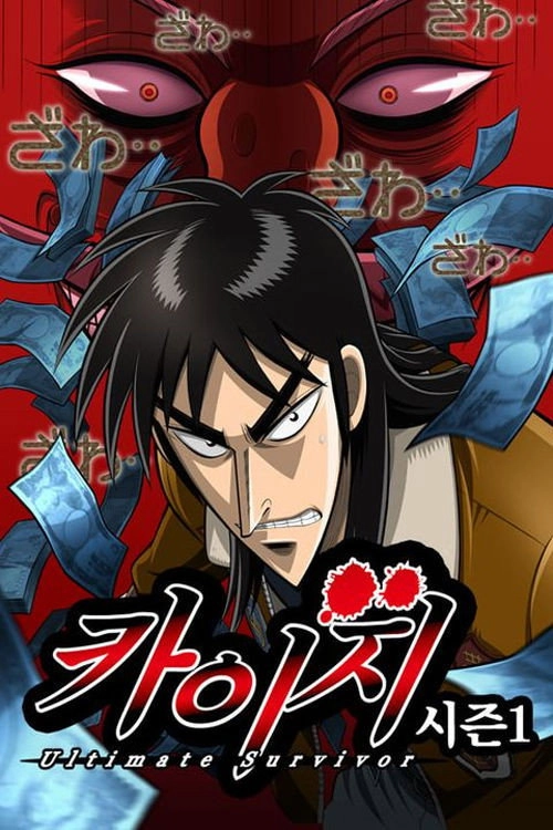 Kaiji