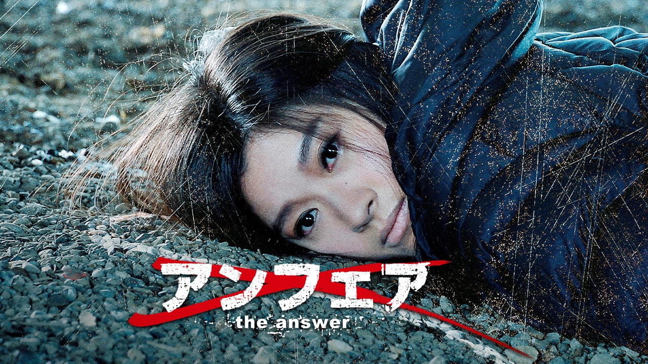 UNFAIR: the answer