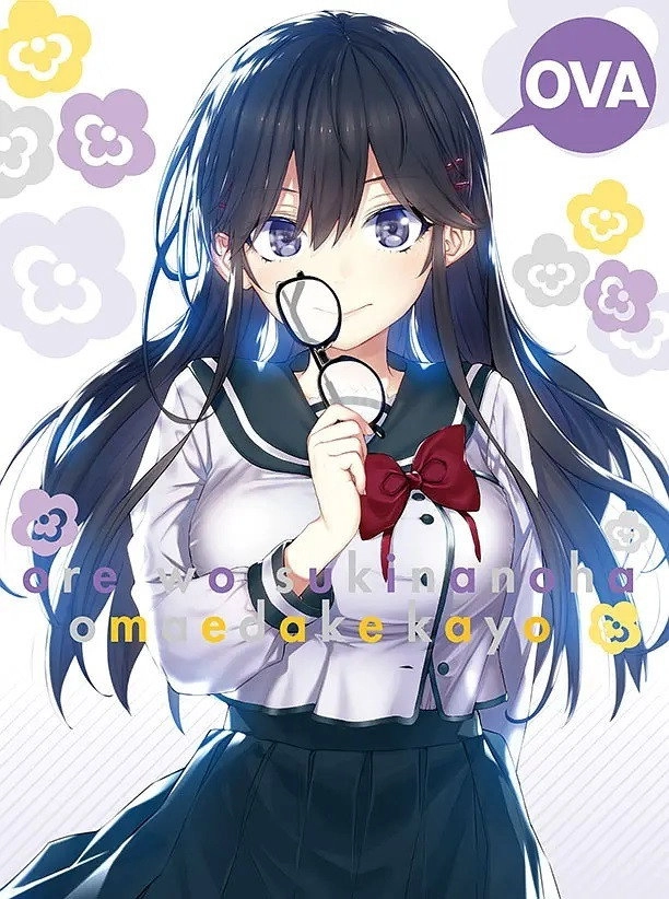 ORESUKI Are you the only one who loves me?