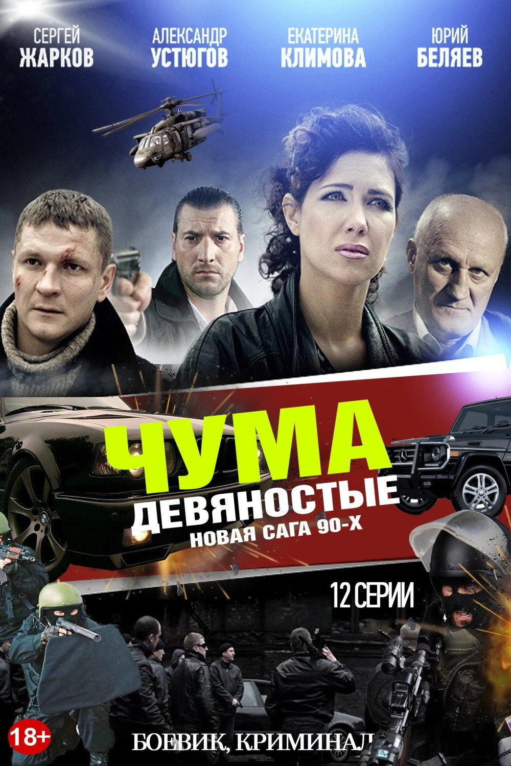 ЧУМА