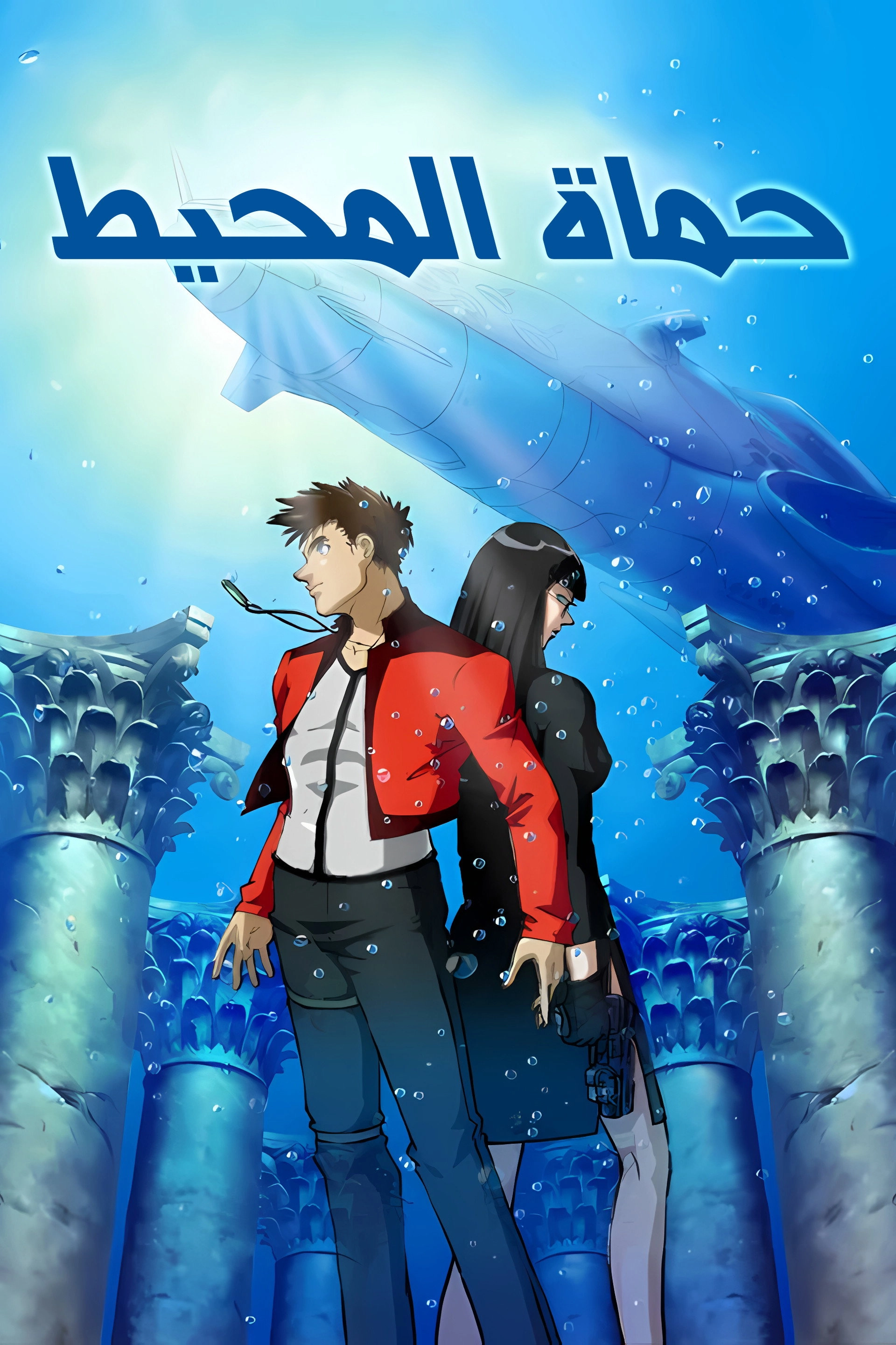 Legend of the blue
