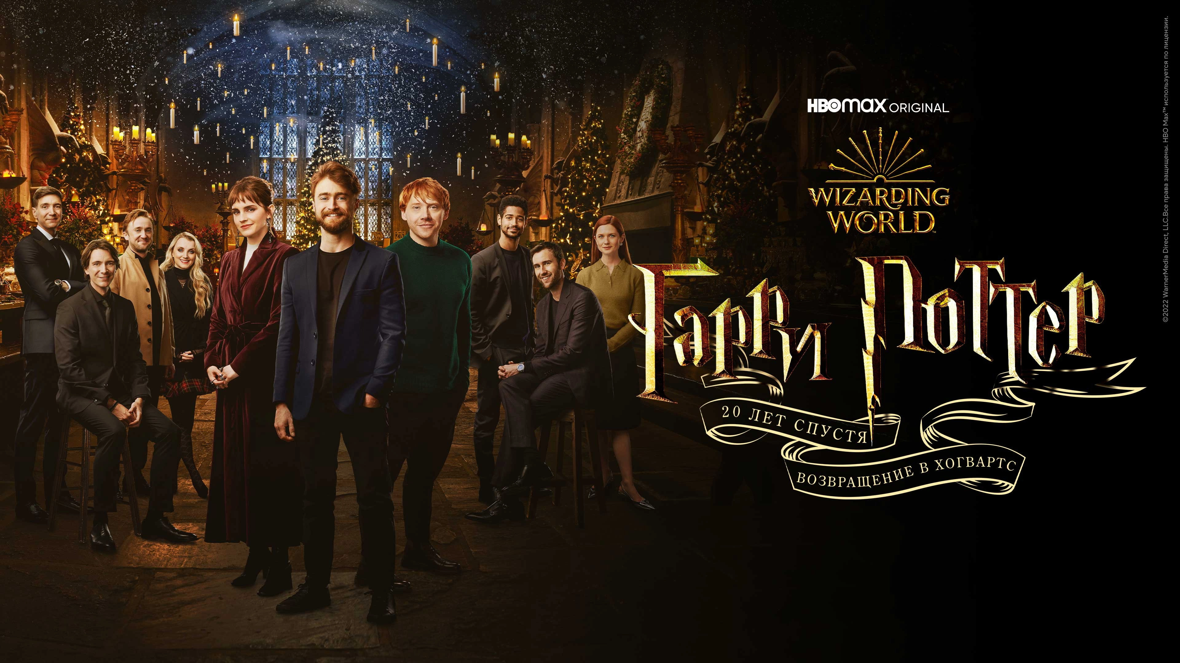 Harry Potter 20th Anniversary: Return to Hogwarts