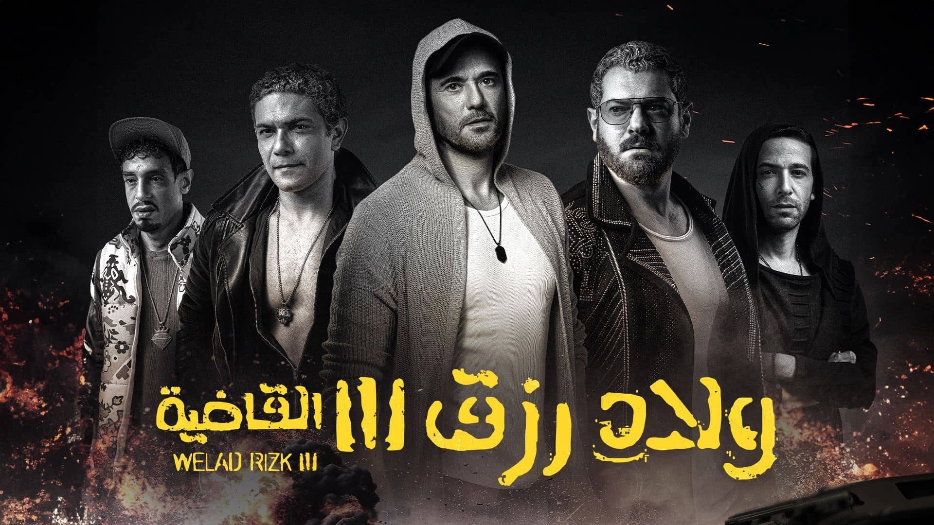 Sons of Rizk 3: Knockout