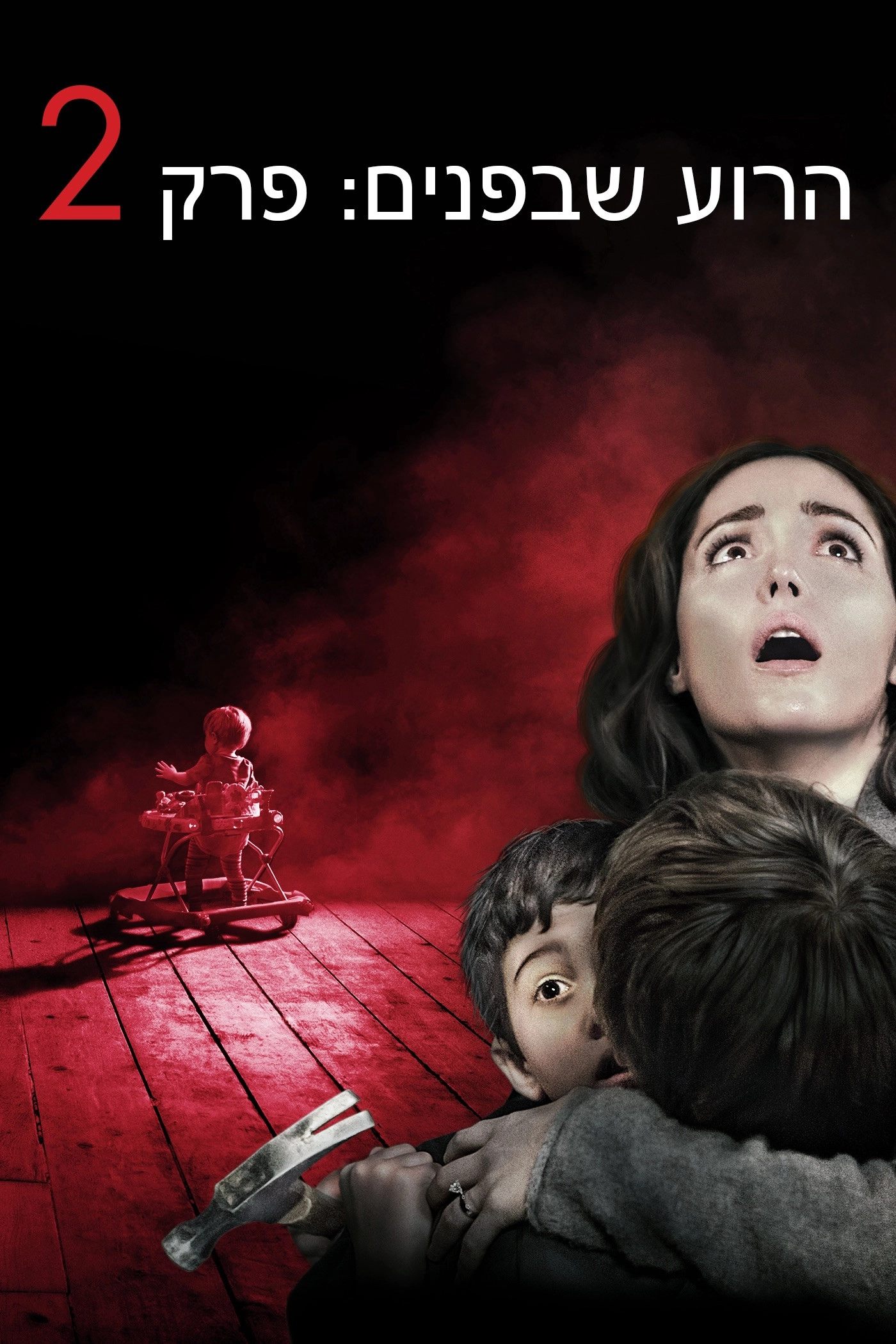 Insidious: Chapter 2