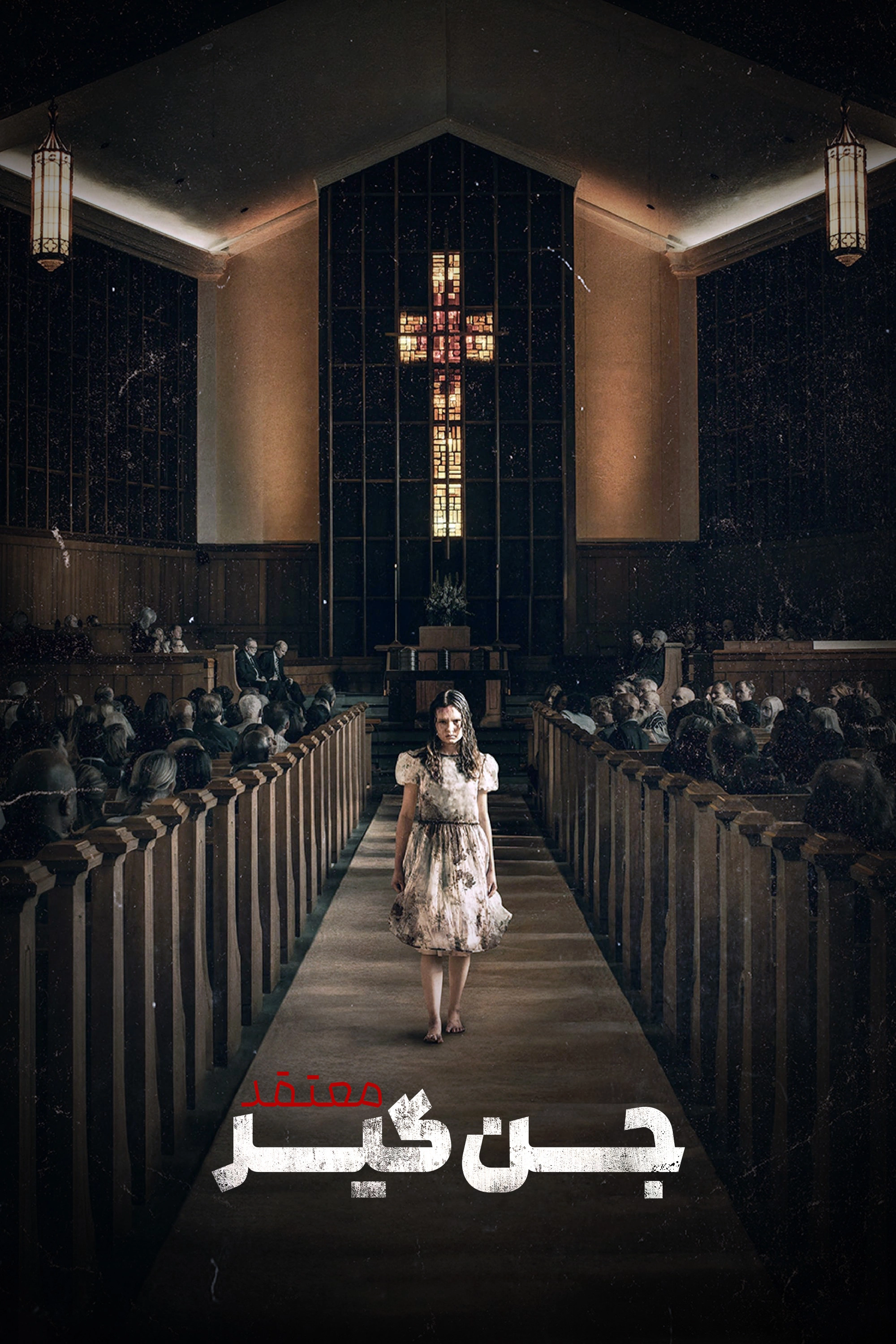 The Exorcist: Believer