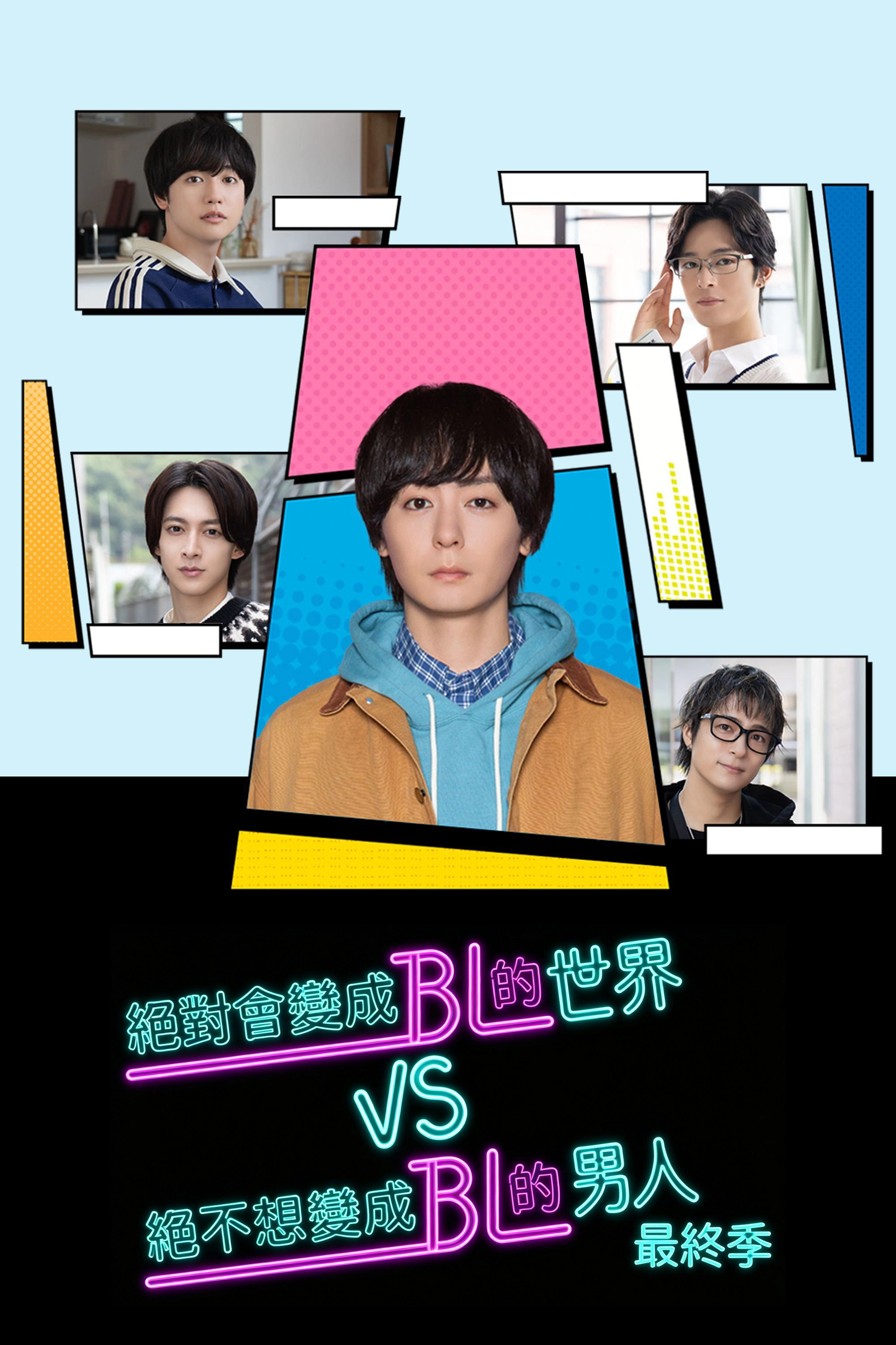 A Man Who Defies the World of BL