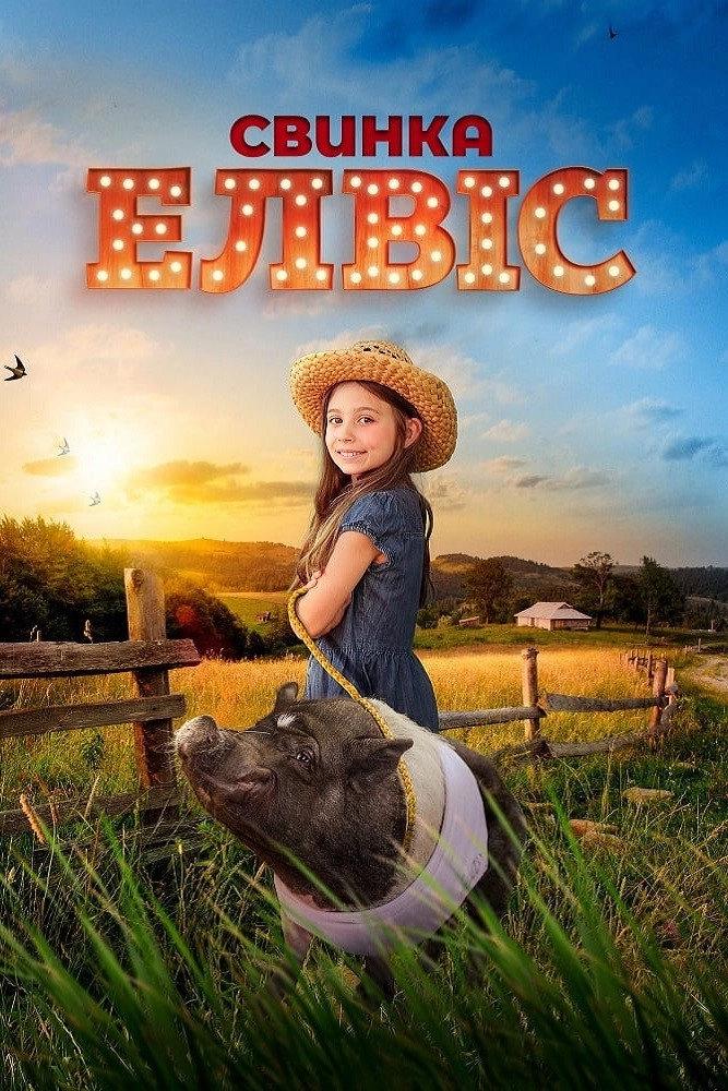 Elvis the Pig