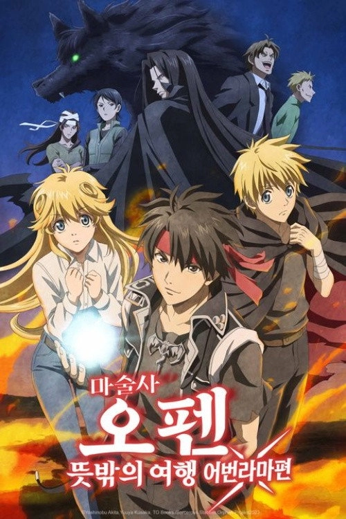 Sorcerous Stabber Orphen