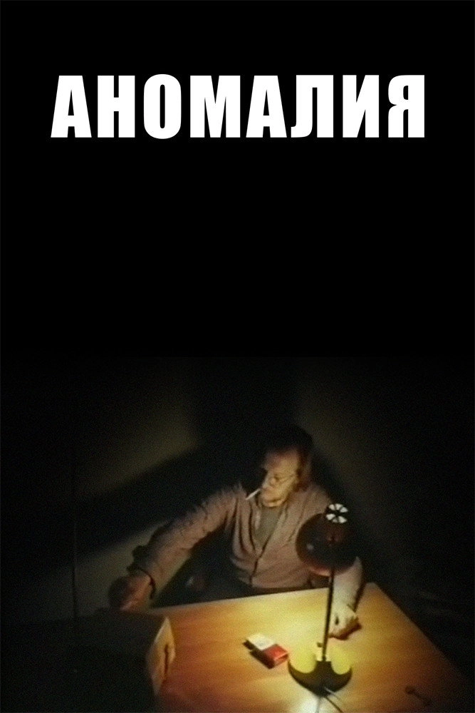 Anomaly