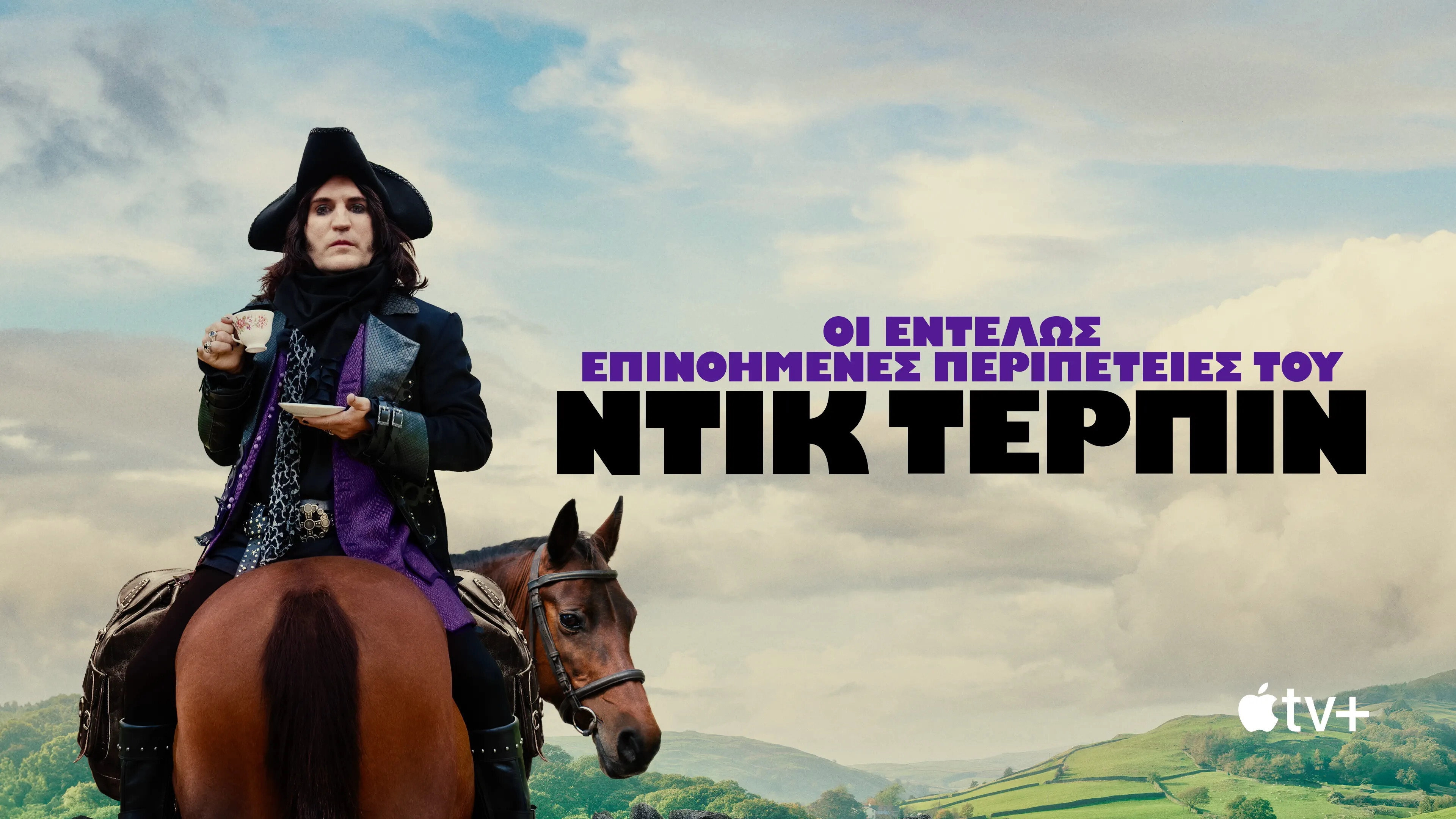 The Completely Made-Up Adventures of Dick Turpin