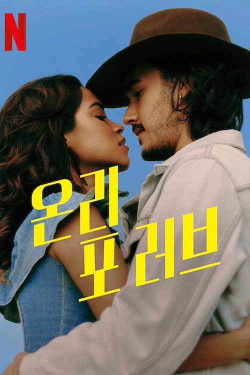 Only for Love