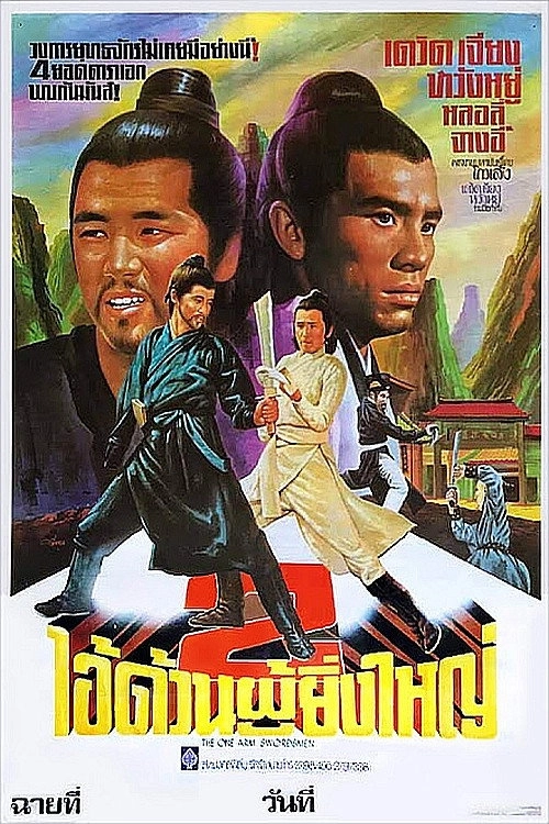 The One Armed Swordsmen
