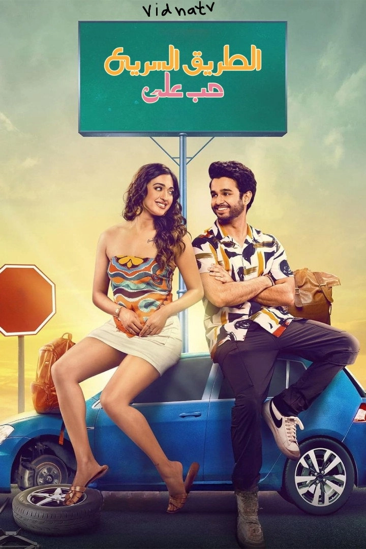 Highway Love