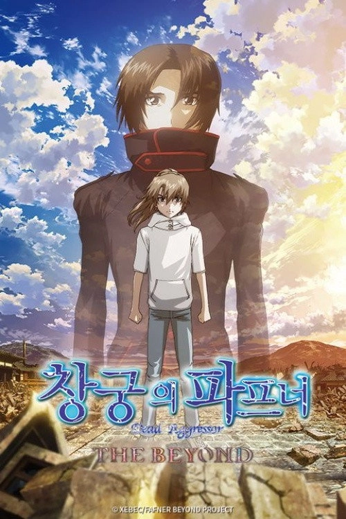Fafner: The Beyond