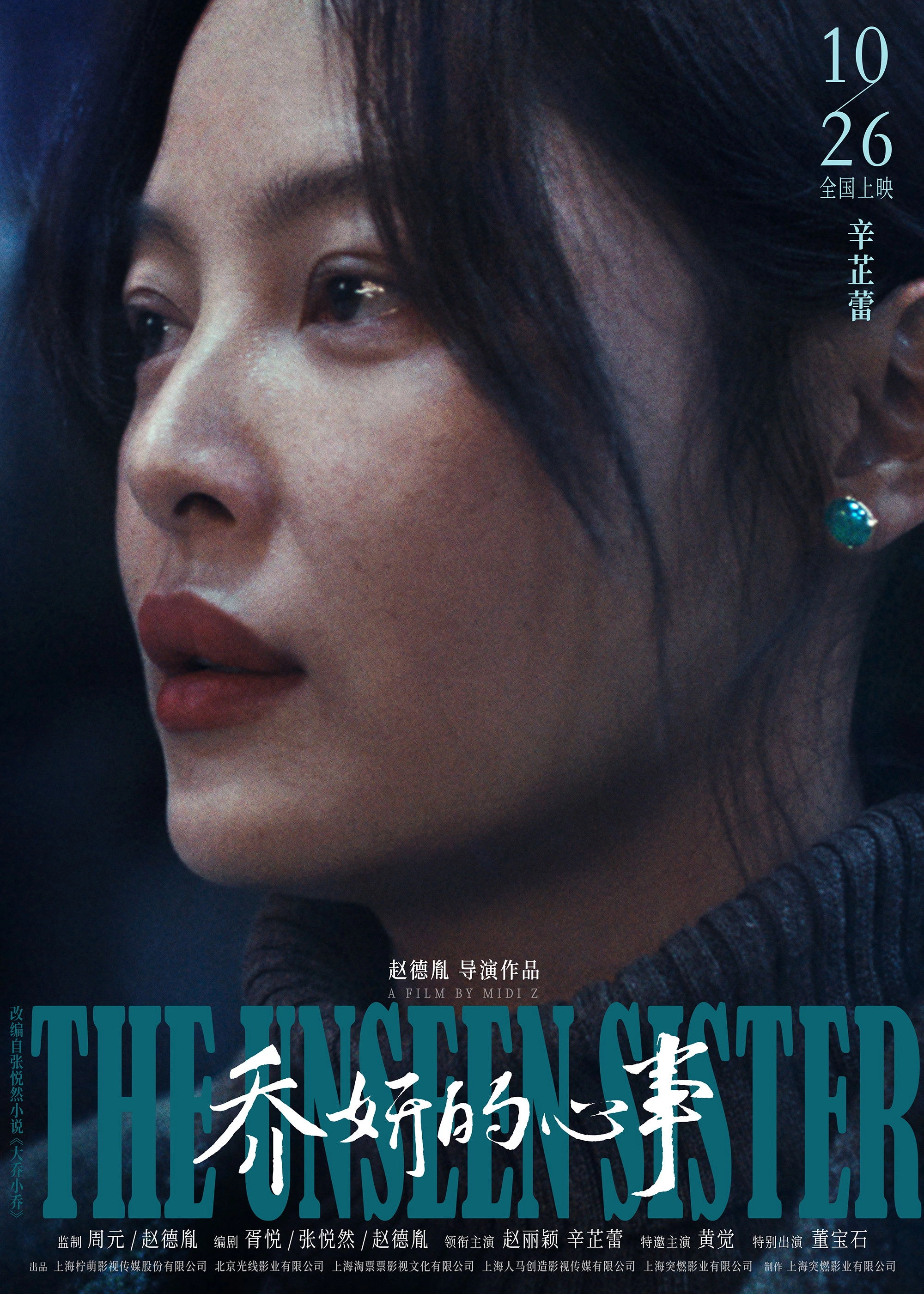 The Unseen Sister