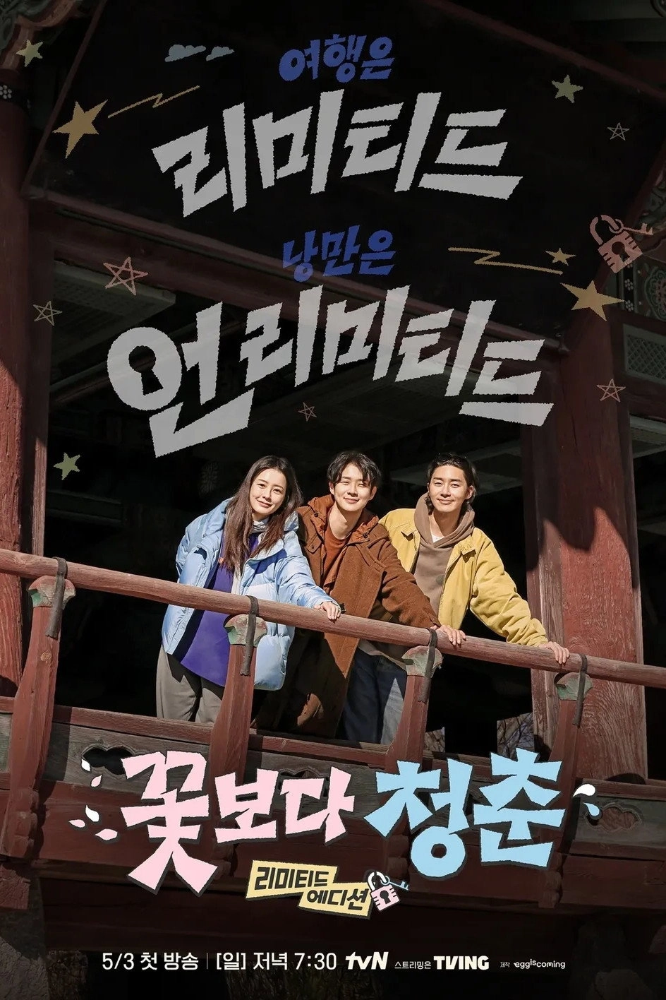 Youth Over Flowers