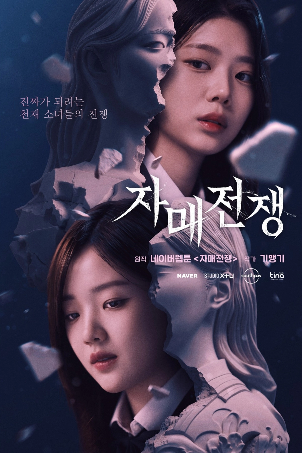 자매전쟁