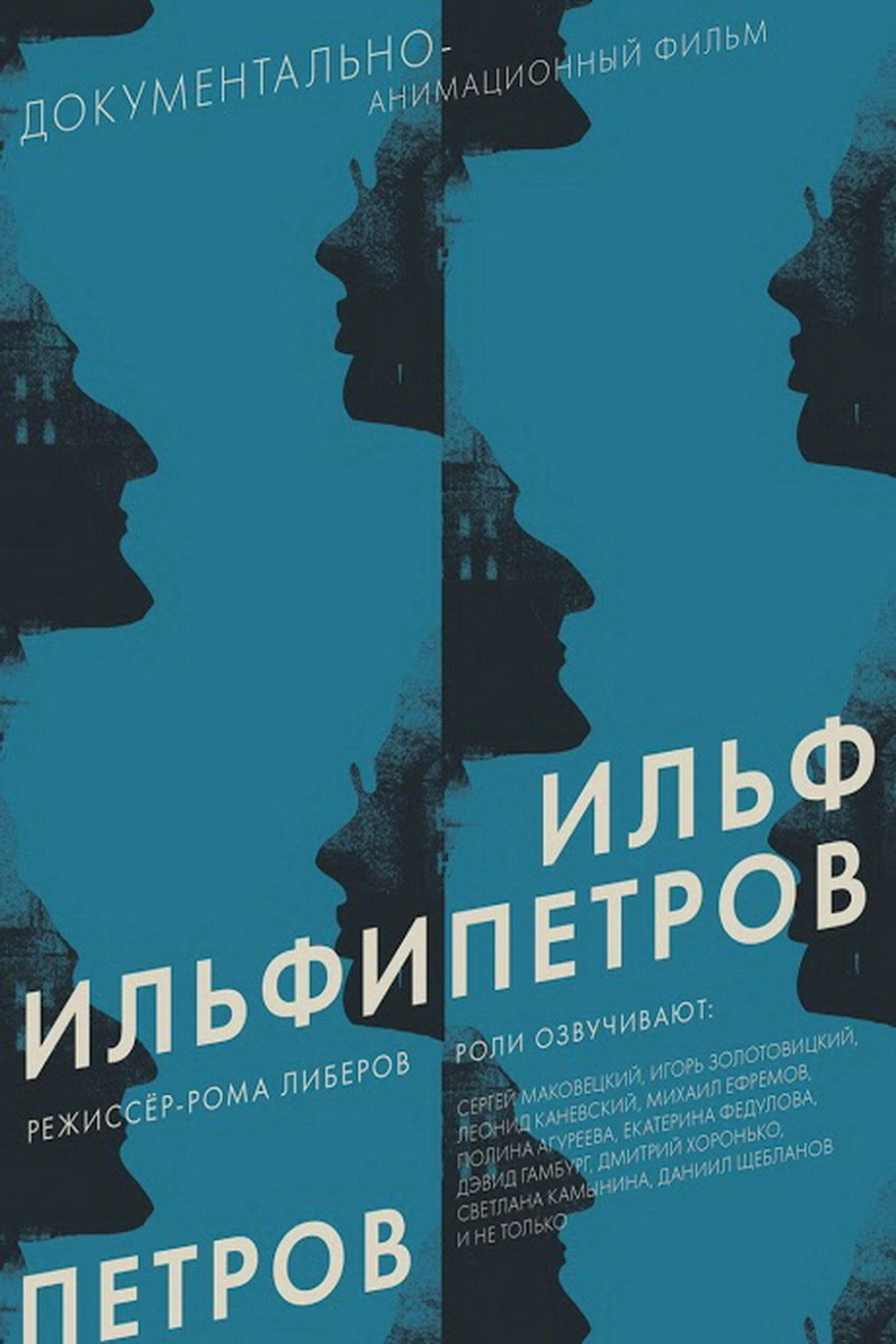 Ilfipetrov