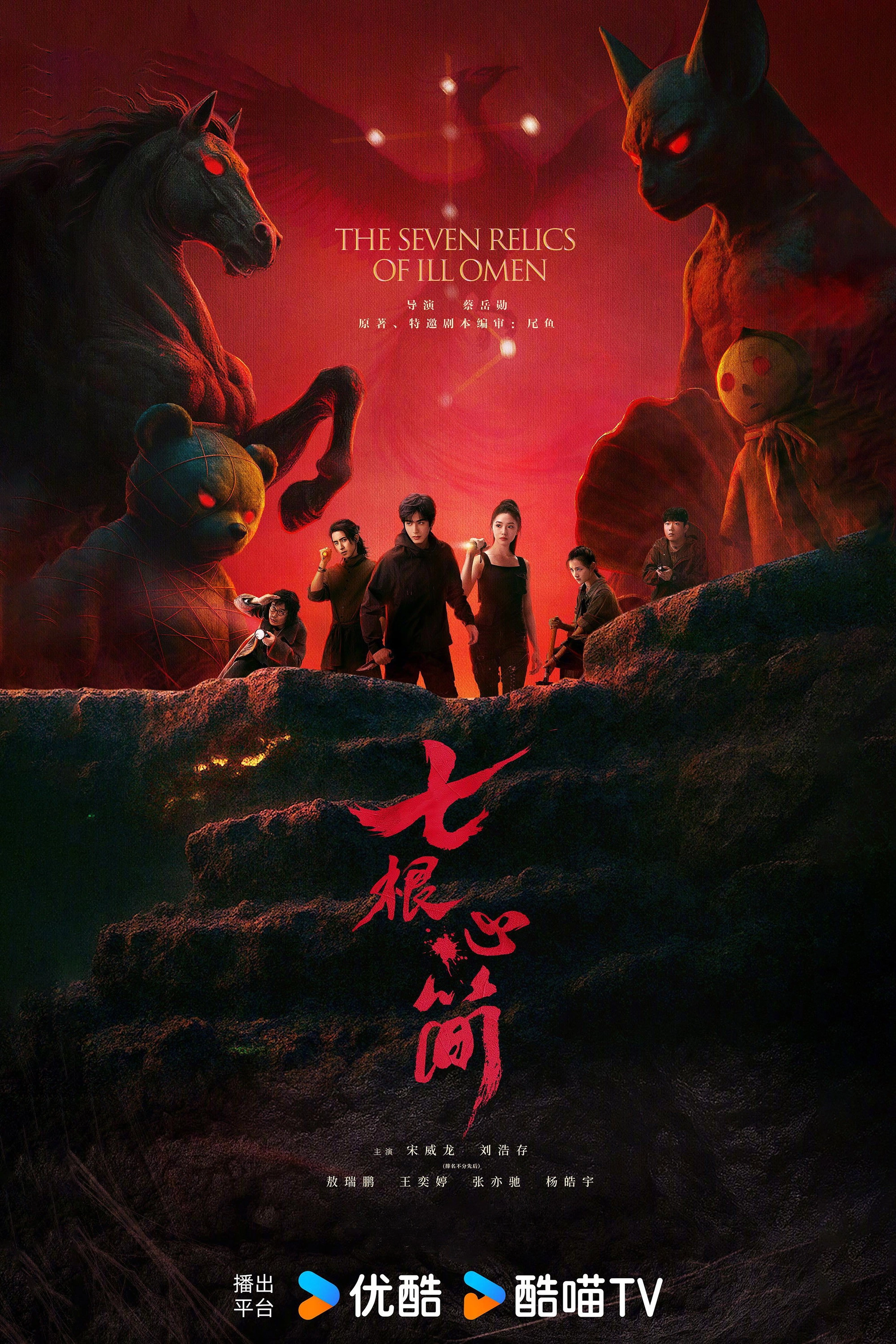 The Seven Relics of ill Omen
