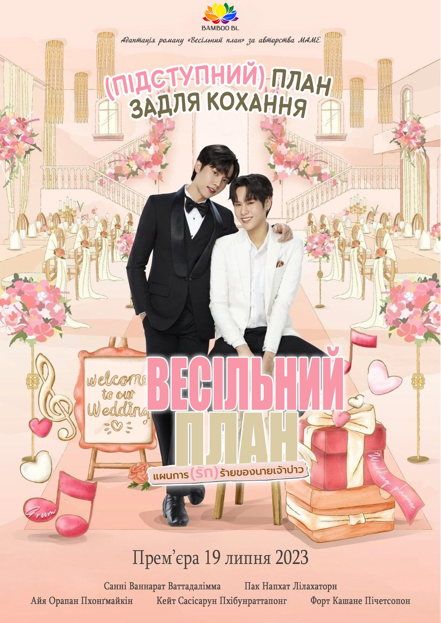 Wedding Plan