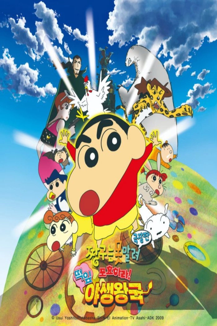 Crayon Shin-chan: Roar! Kasukabe Animal Kingdom