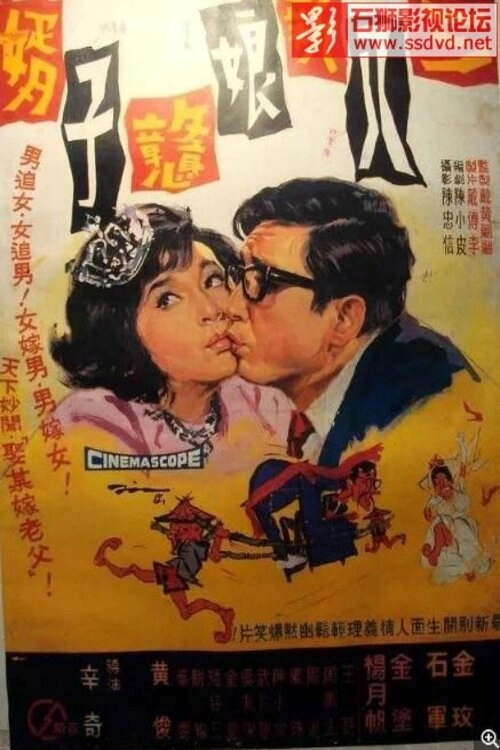Foolish Bride, Naive Bridegroom