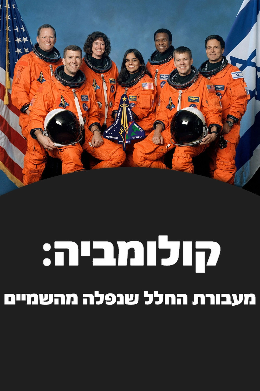 The Space Shuttle That Fell to Earth