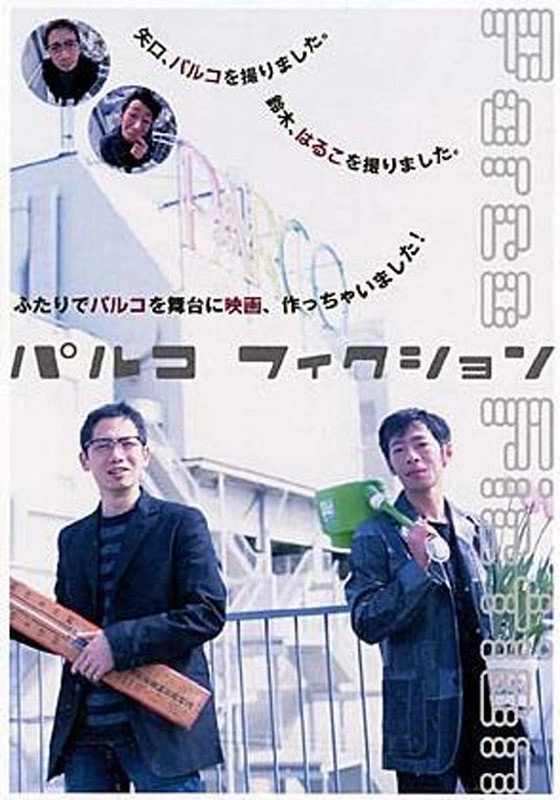 Parco Fiction