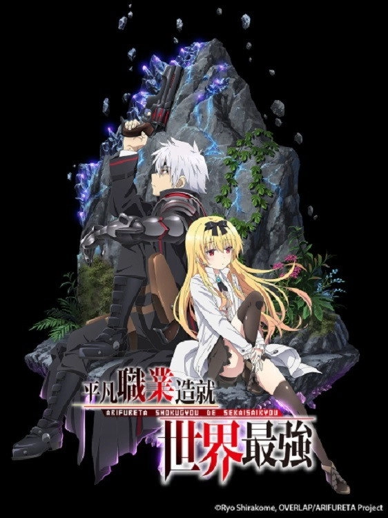 Arifureta: From Commonplace to World's Strongest