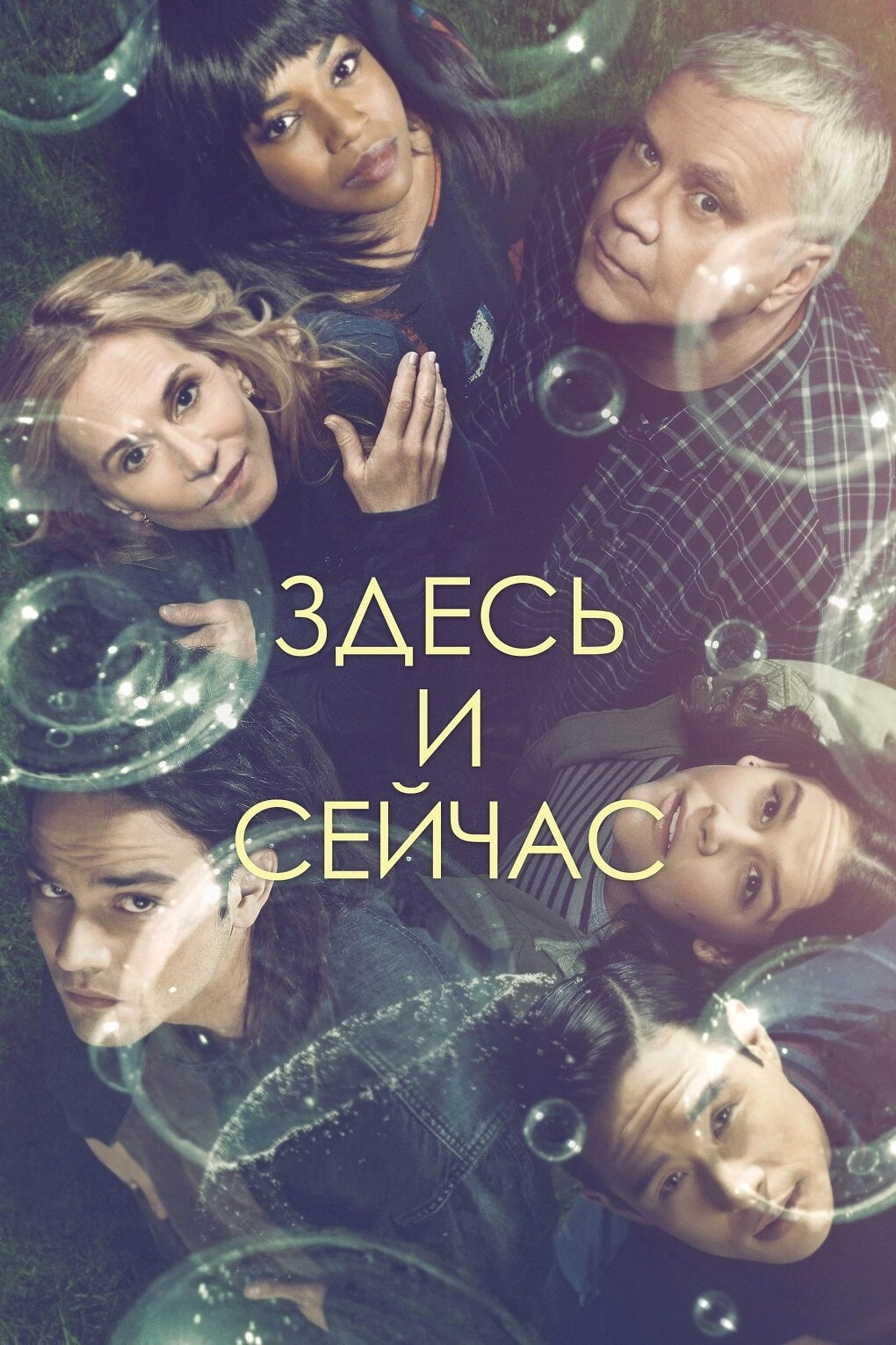 Here and Now