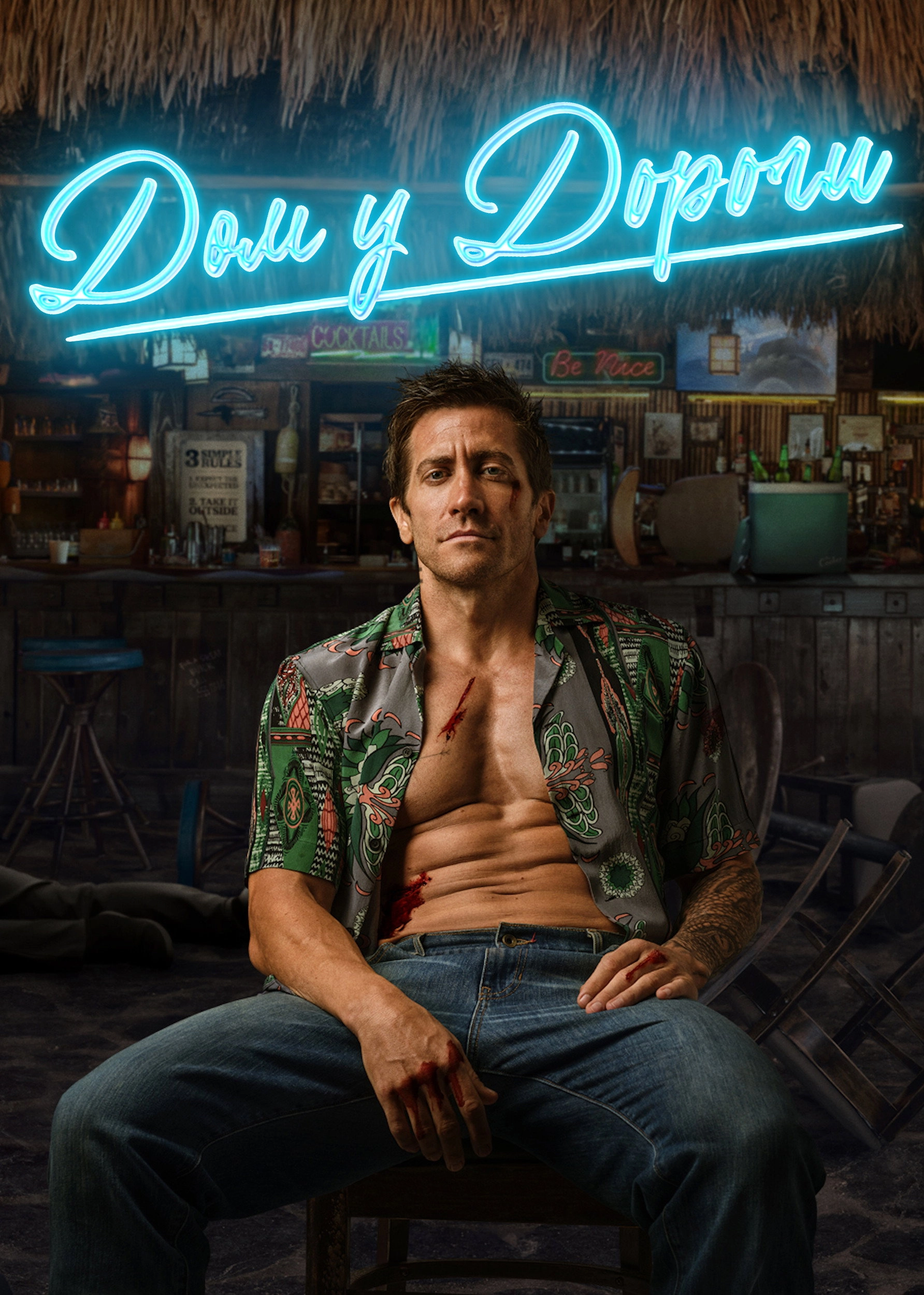 Road House