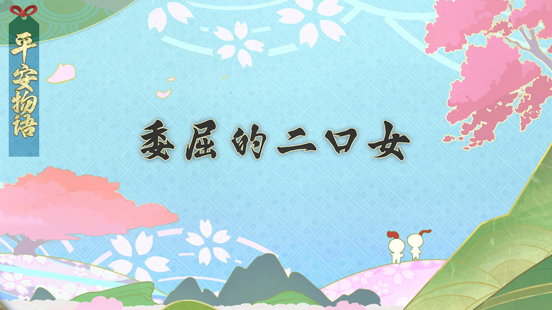 Onmyouji: Heian Monogatari