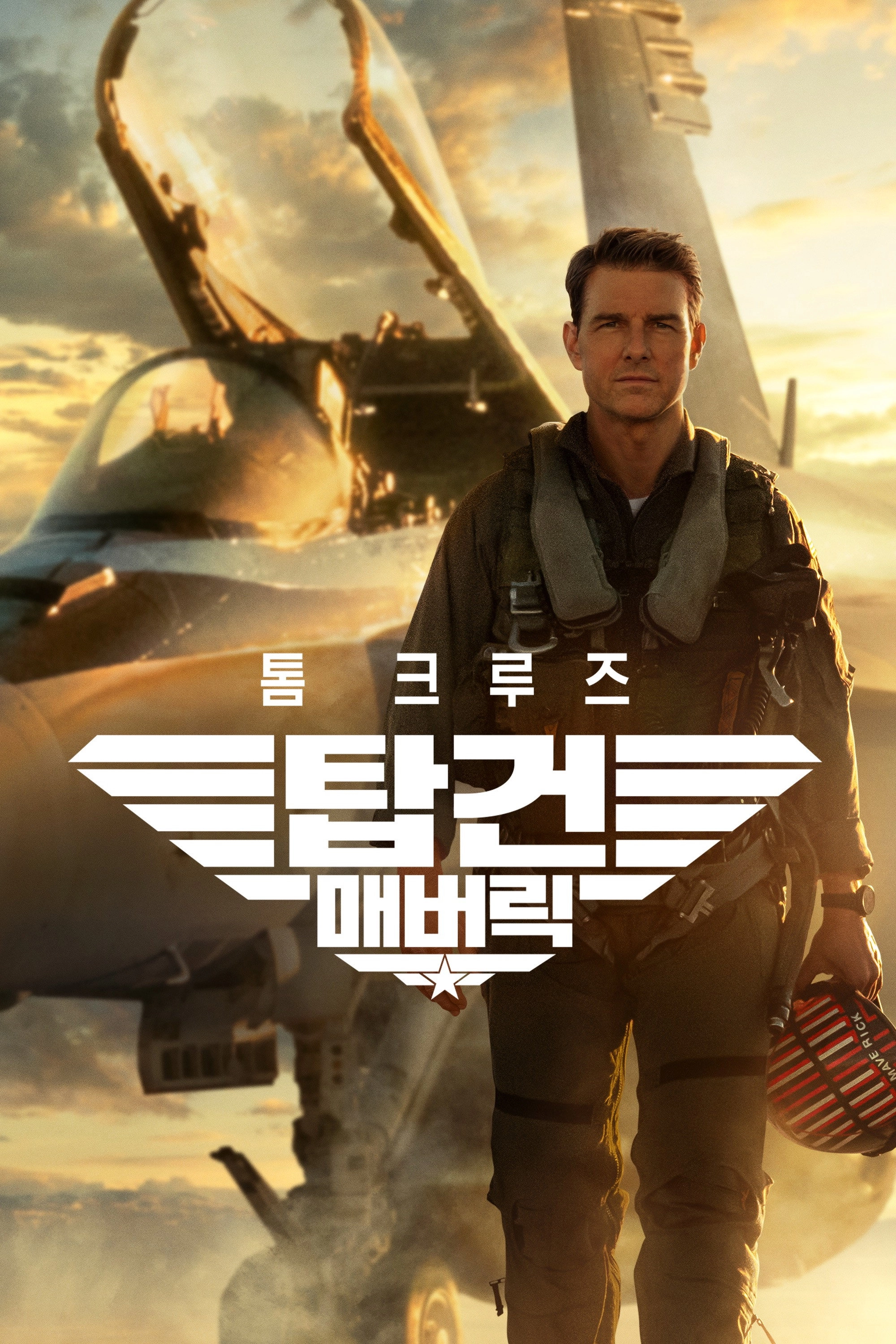 Top Gun: Maverick