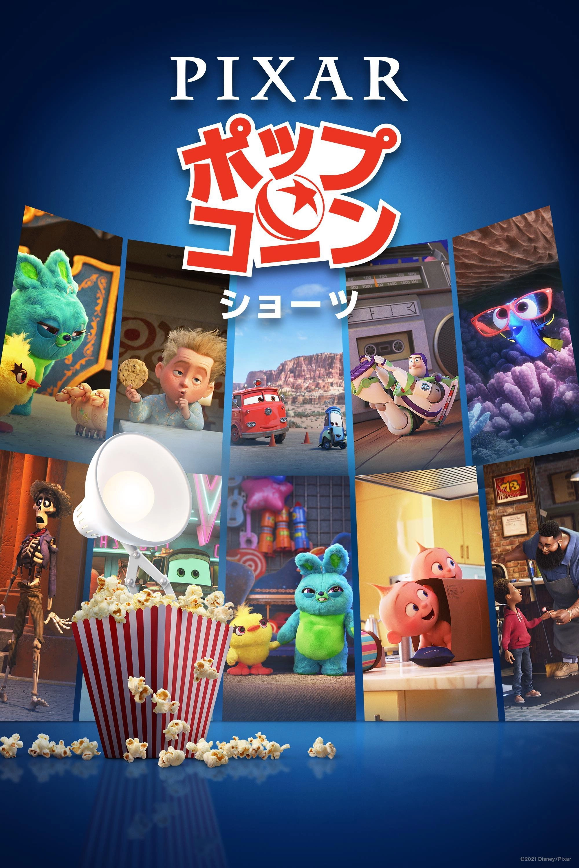 Pixar Popcorn
