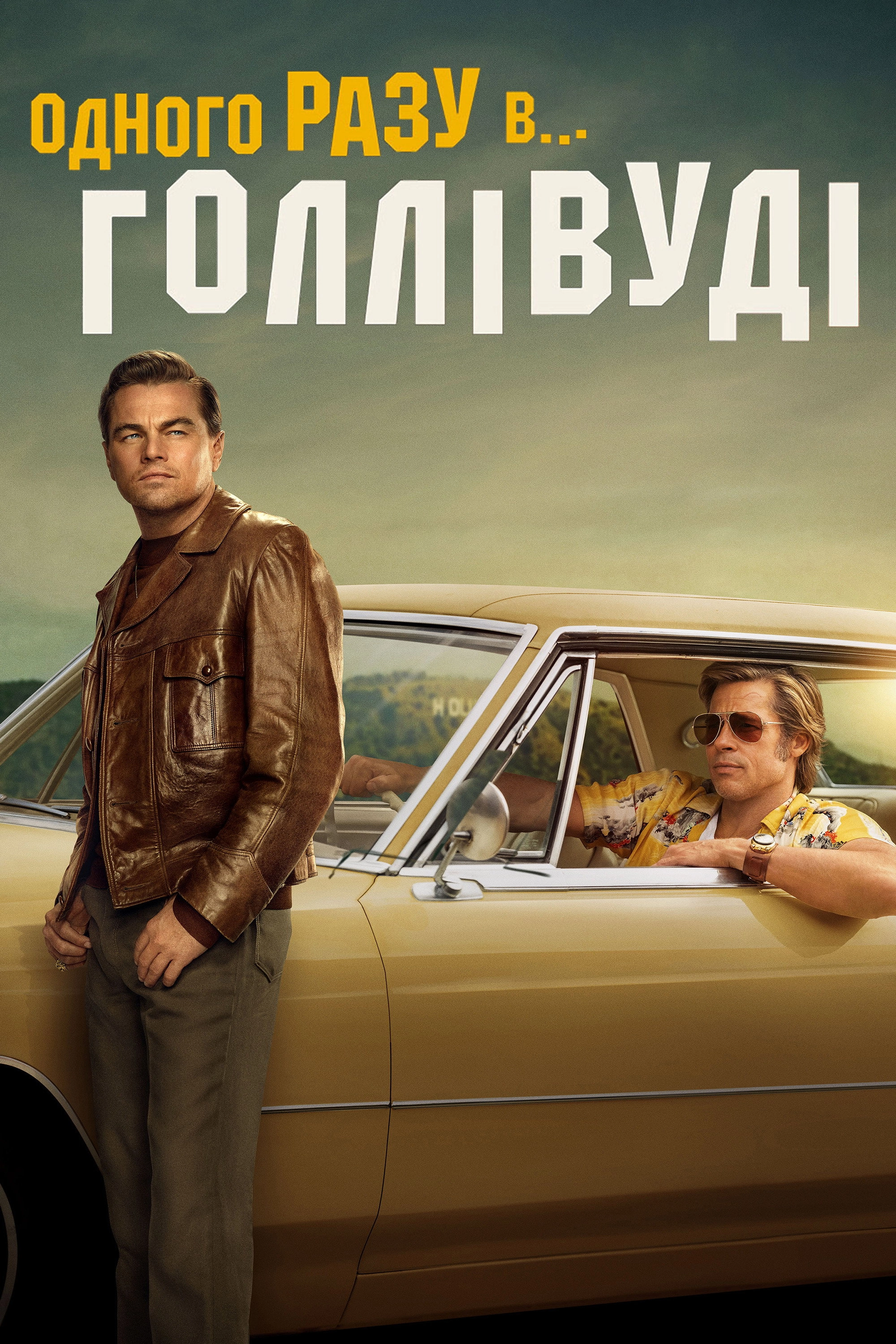 Once Upon a Time... in Hollywood