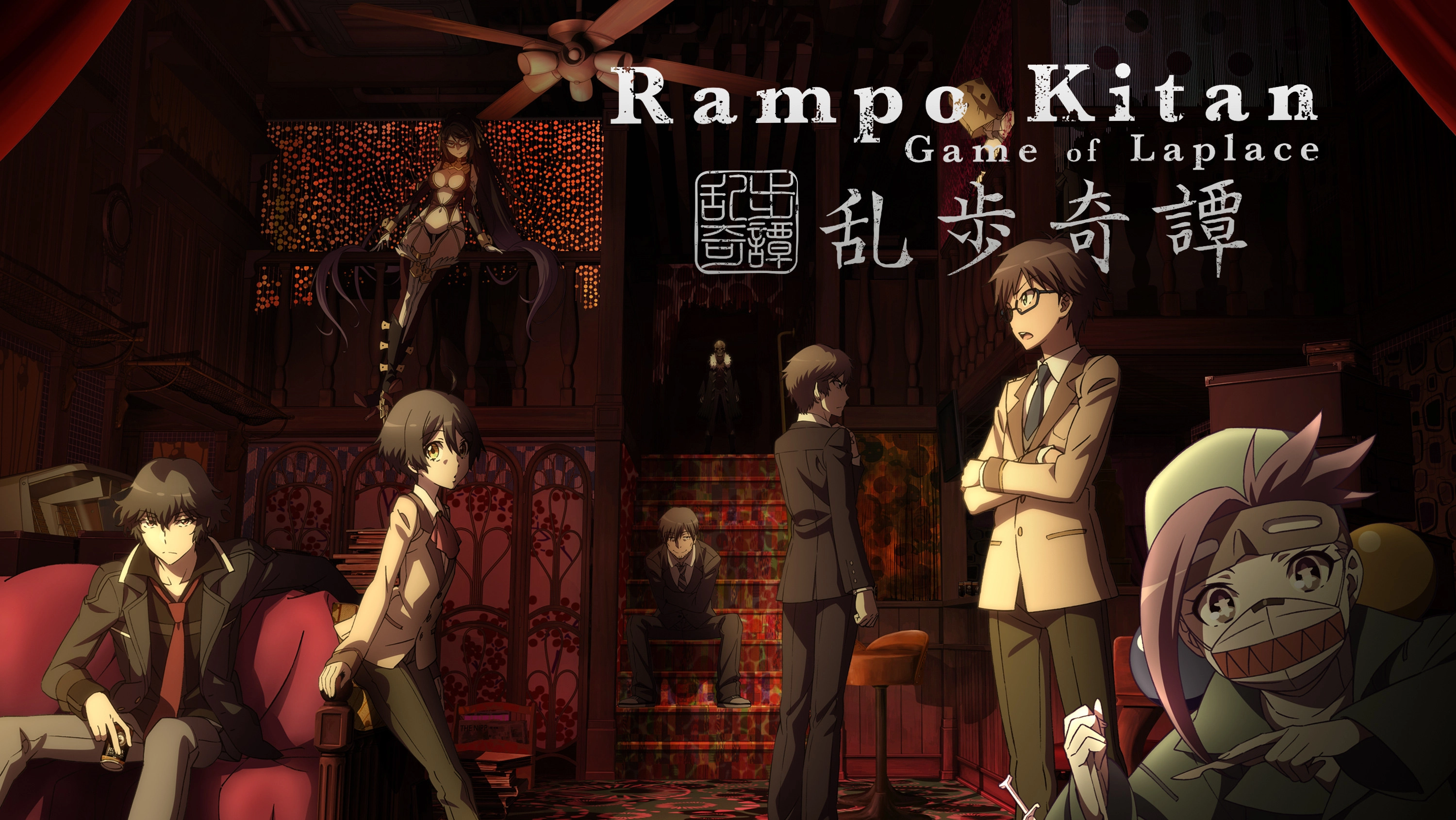 Rampo Kitan: Game of Laplace