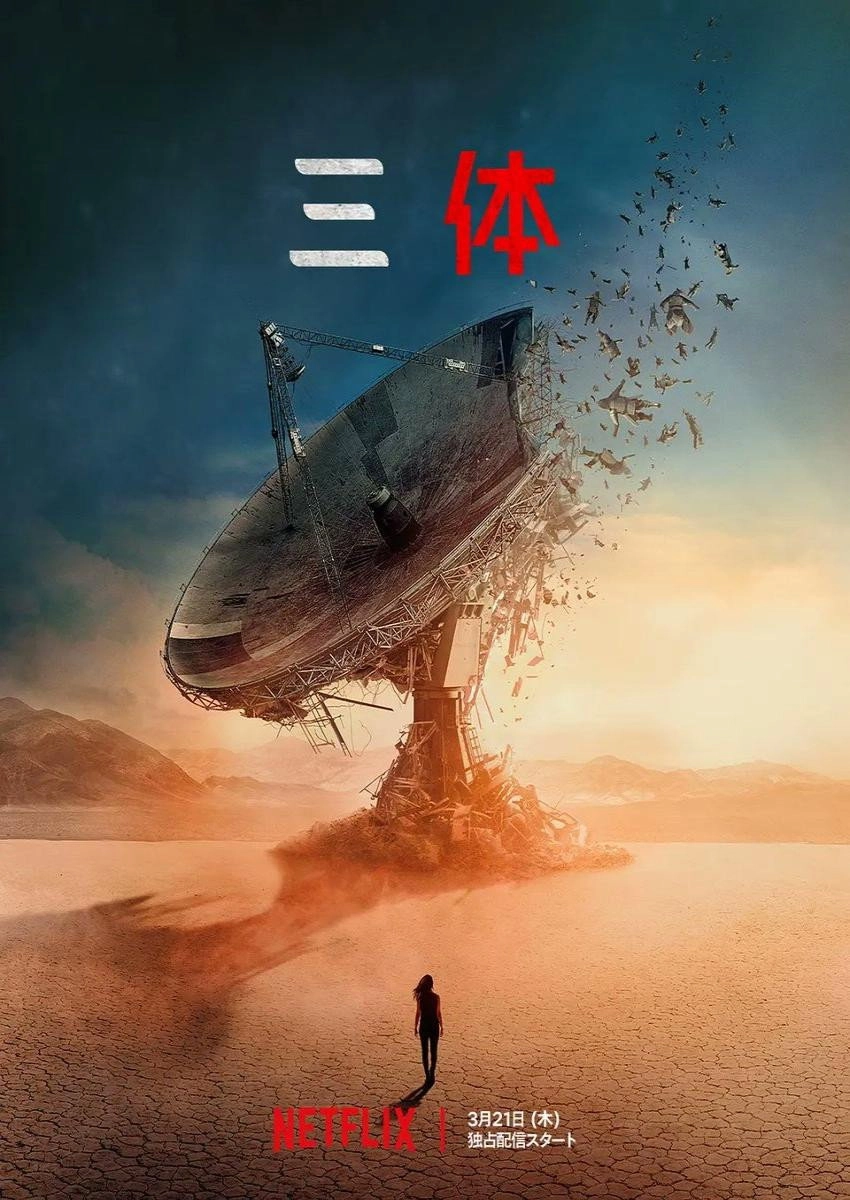 3 Body Problem