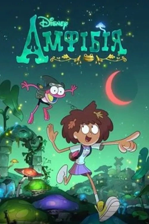 Amphibia