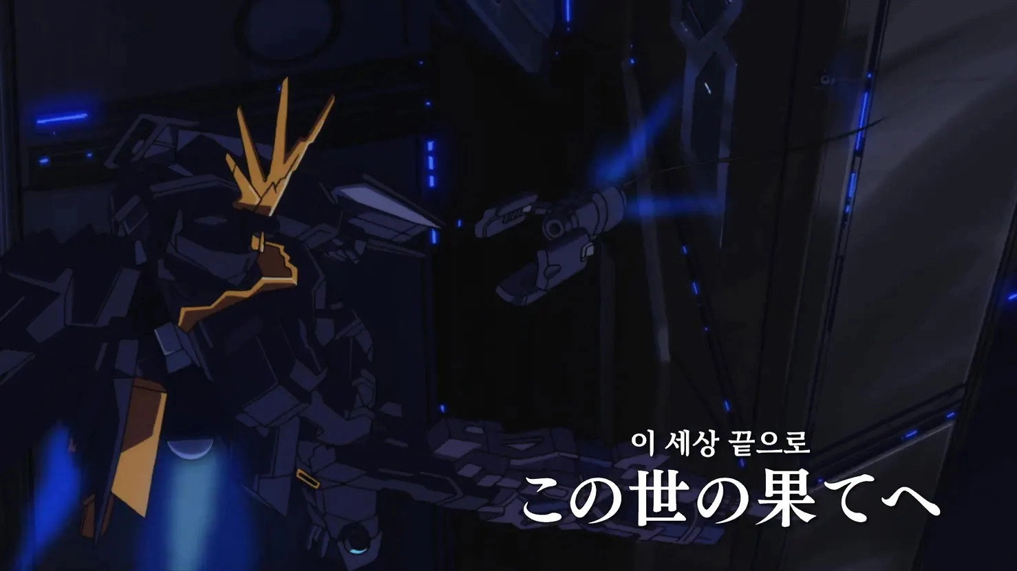 Mobile Suit Gundam Unicorn RE:0096