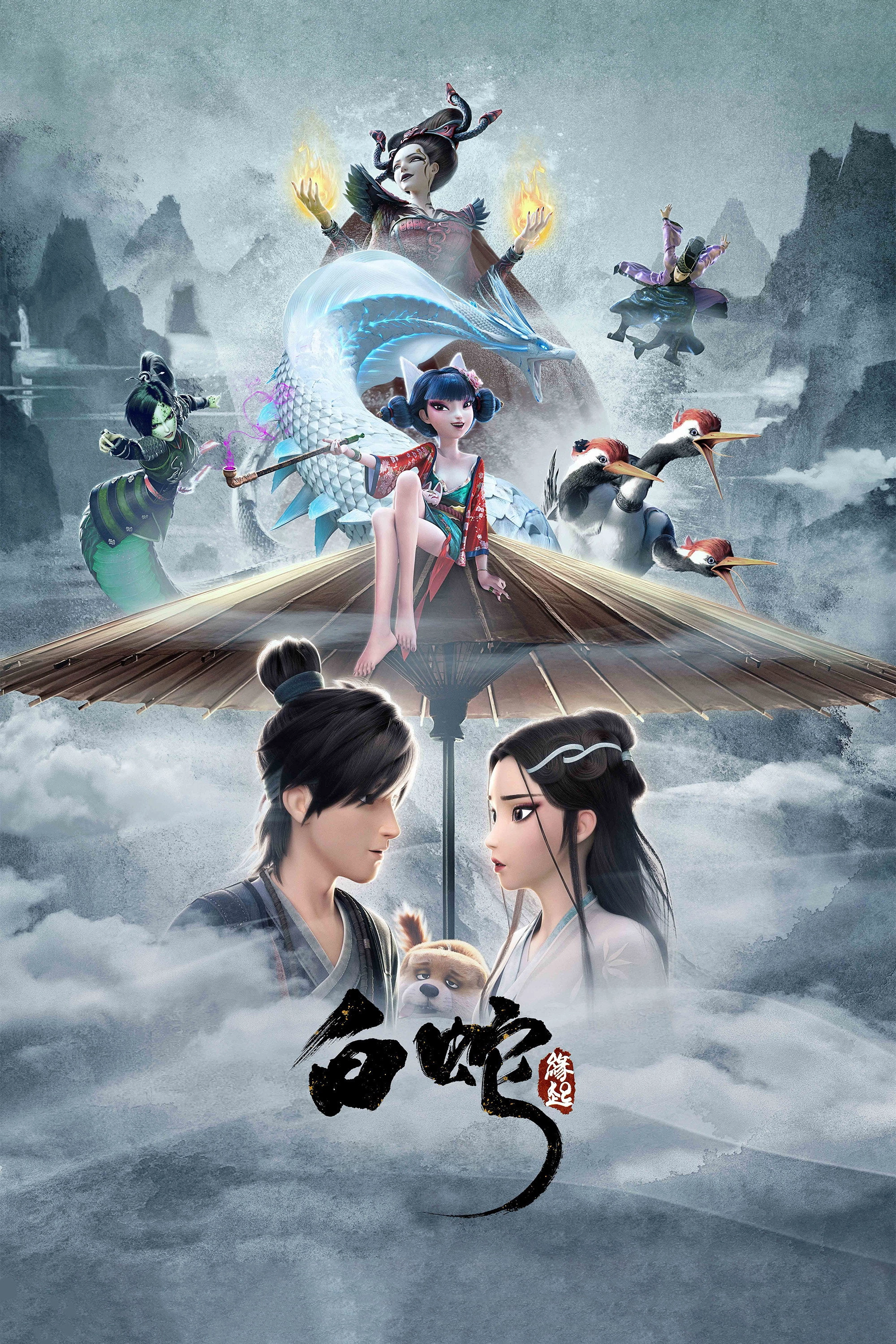 White Snake